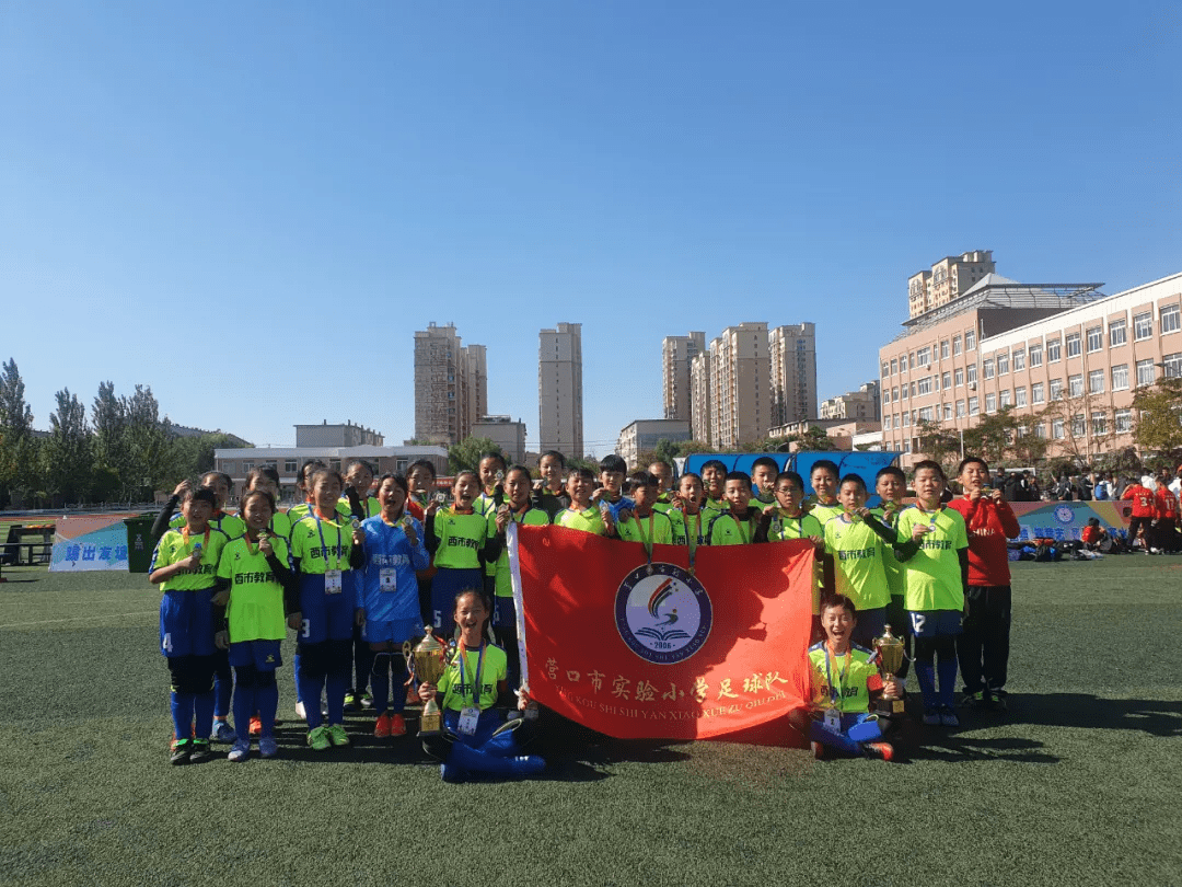 营口青年小学足球比赛_营口市西市区实验小学足球队