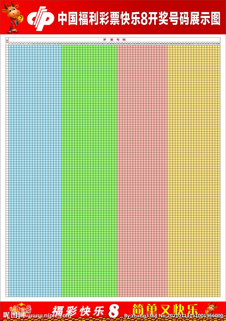 机选快乐8开奖号码走势图_快乐8中奖号码走势图