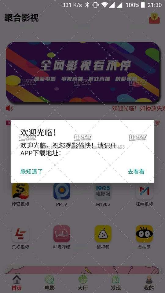 聚会影视源码APP_在线聚合影视源码