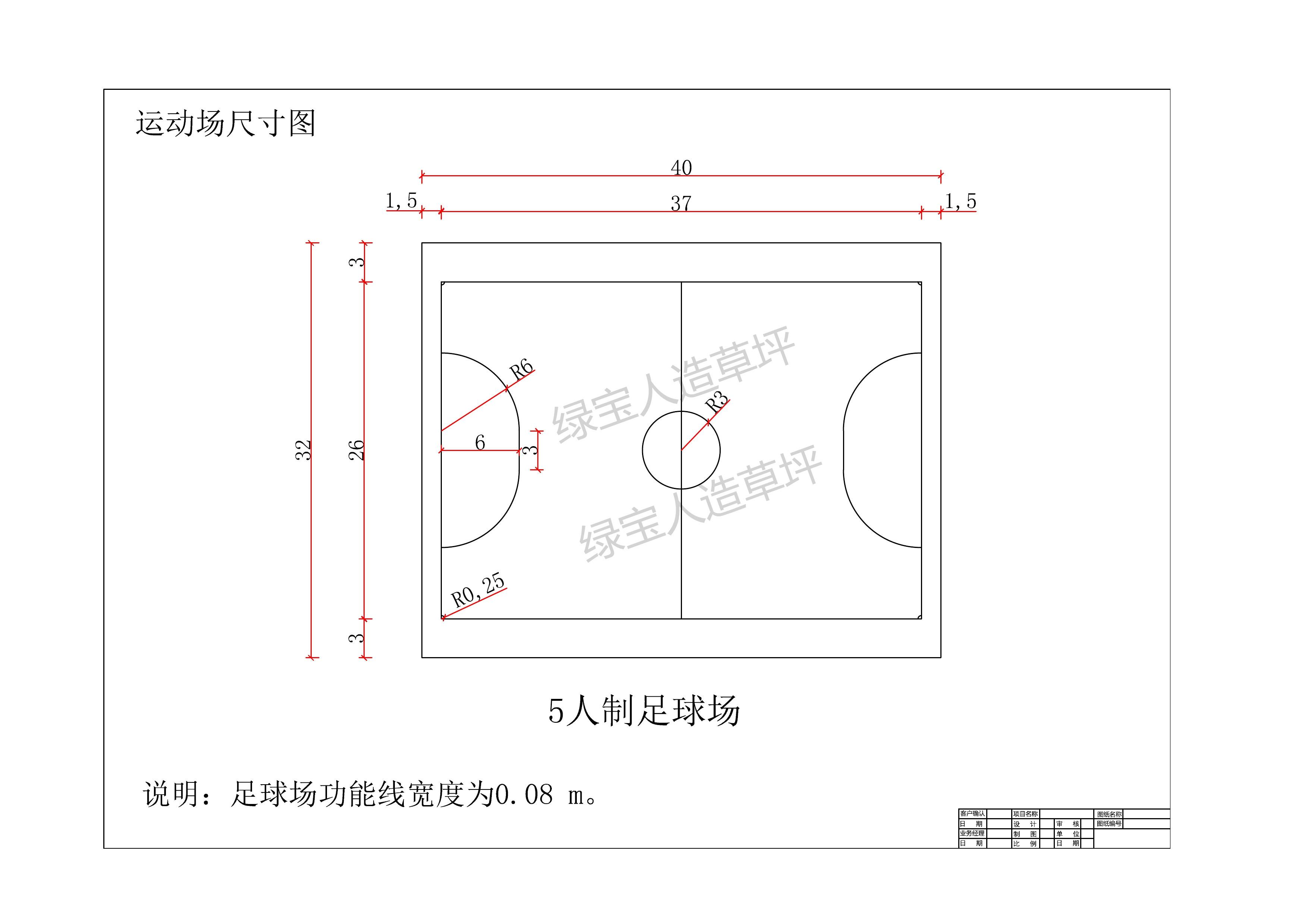 小学足球场尺寸_小学足球场尺寸标准尺寸