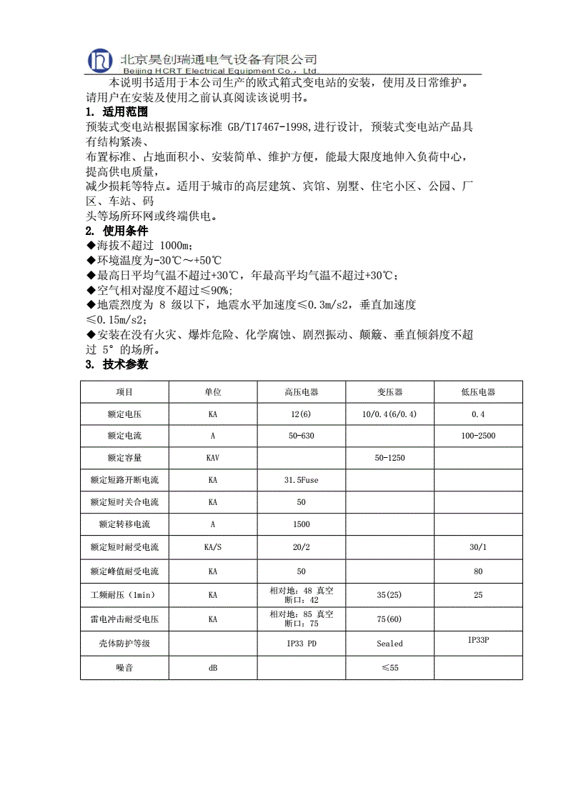 北京综合电气设备价格走势_北京综合电气设备价格走势如何