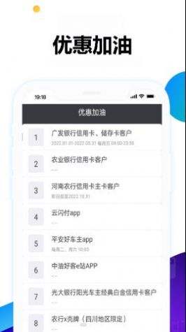 关于一般有优惠的加油app的信息