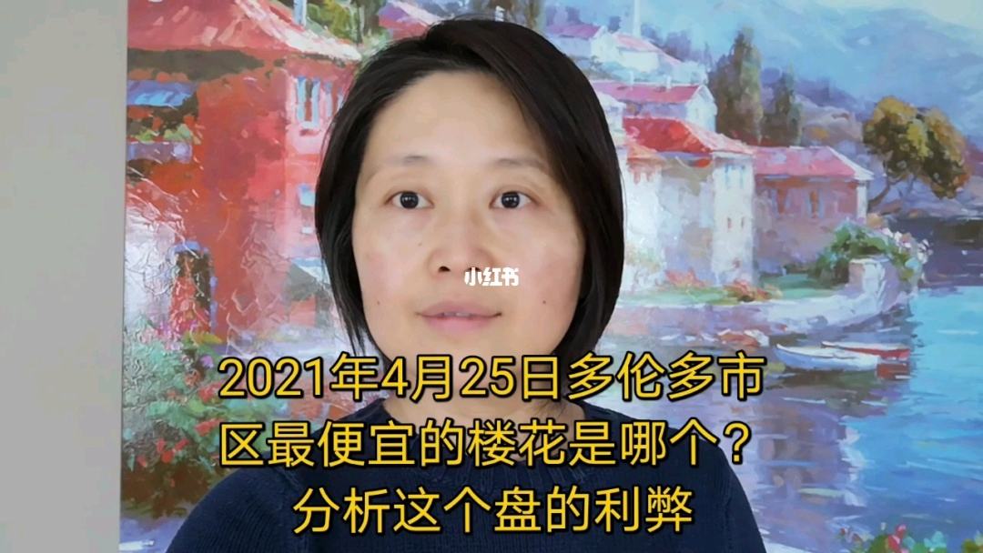 2021多伦多房价走势_2021加拿大多伦多房价走势