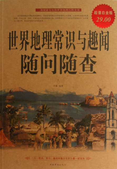 88首世界地理常识题_中国地理常识100题选择