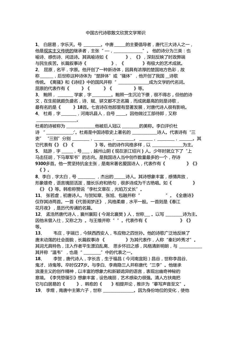 古代诗歌五首文学常识_古代诗歌五首文学常识大全