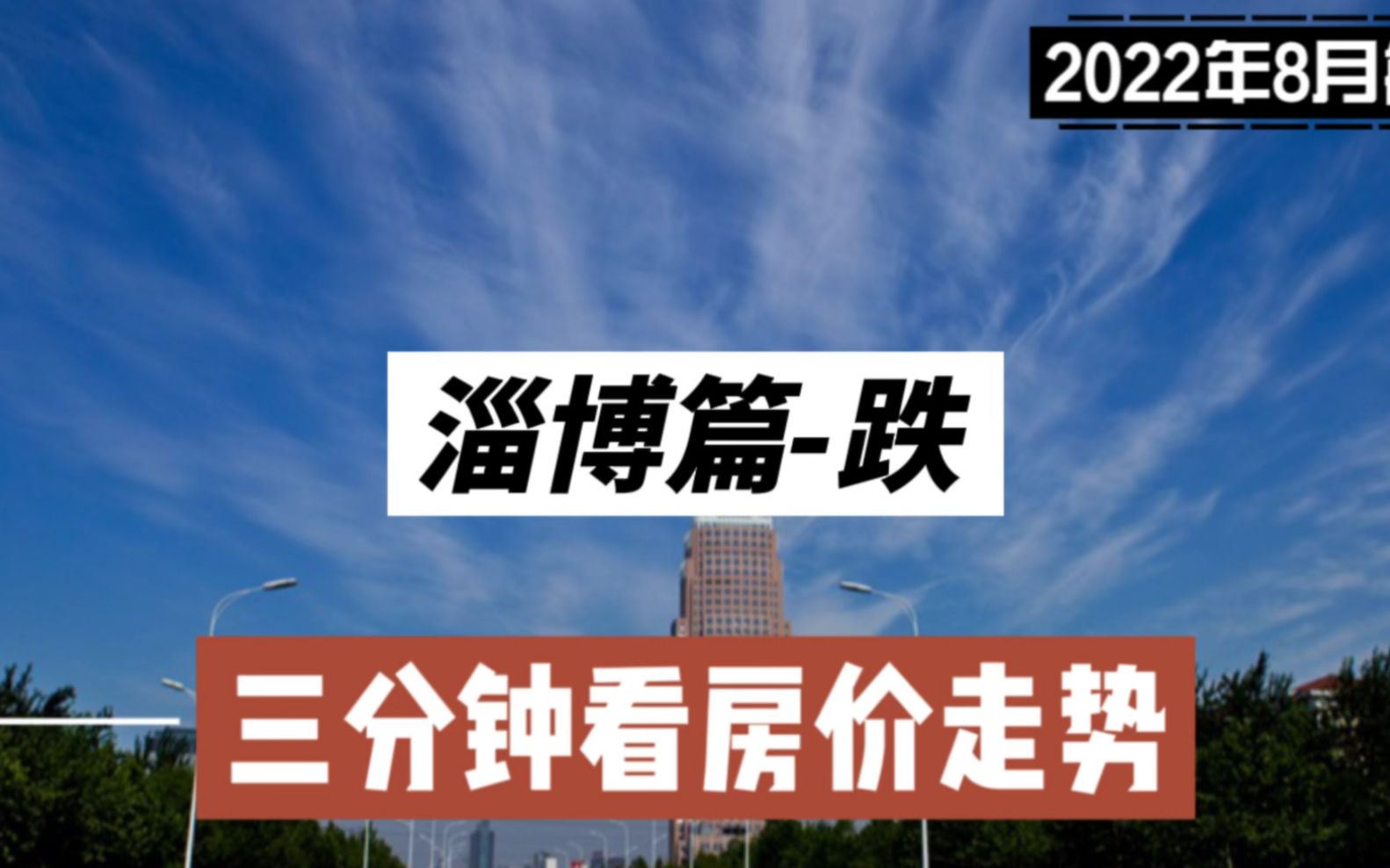 巨野县房价走势2022_巨野县房价走势涨还是跌