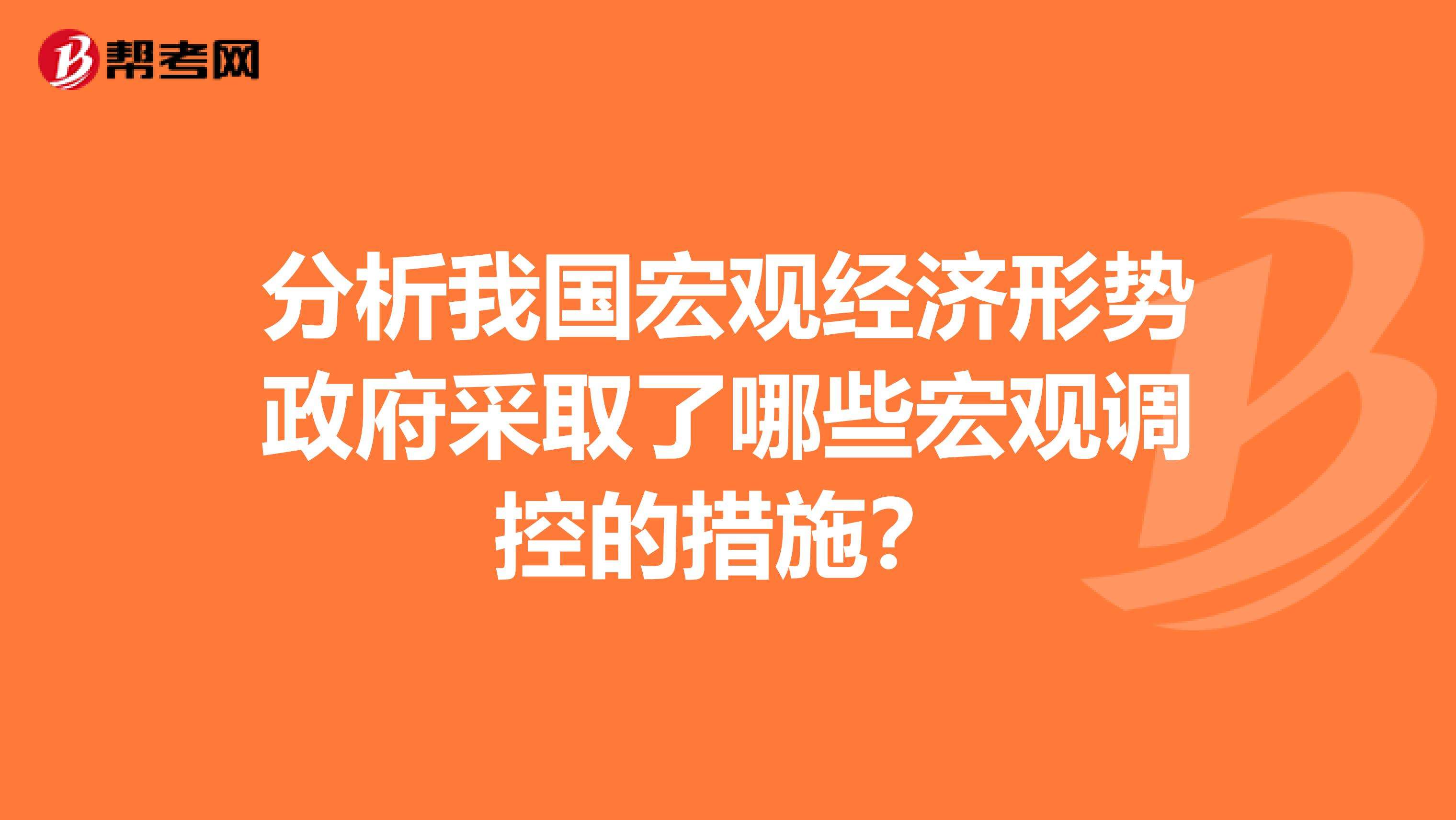 判断我国宏观经济走势情况_目前我国的宏观经济形势分析