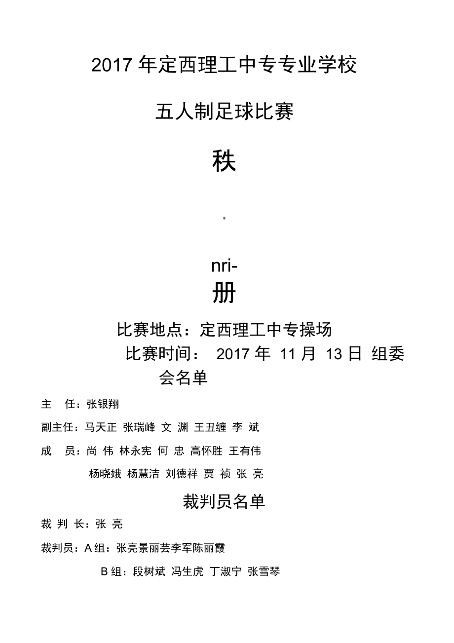 足球比赛秩序册_校园足球比赛秩序册