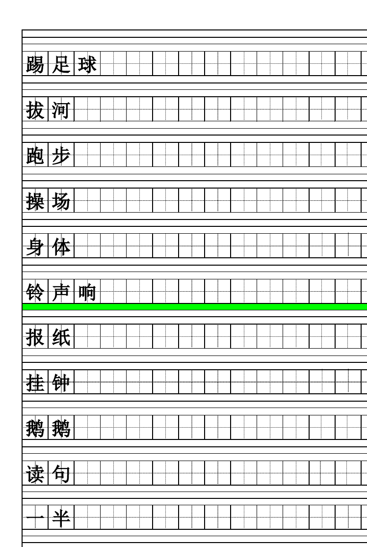 踢足球的拼音怎么写的_踢足球怎么拼音怎么拼写