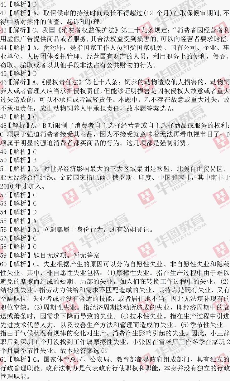 2021事业编考试常识新疆_2021年新疆事业编考试信息网