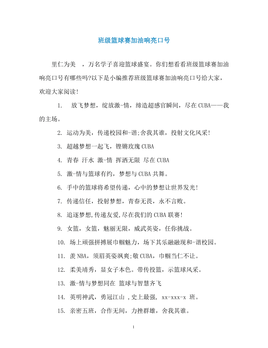 学校足球比赛加油口号_学校足球比赛加油口号怎么写