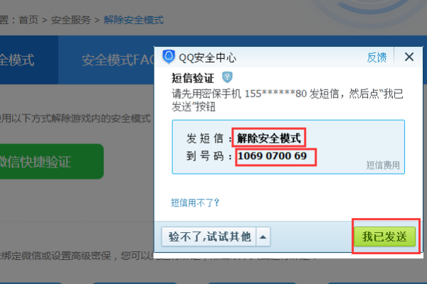 网络安全模式不能进qq吗_网络安全模式不能进吗手机