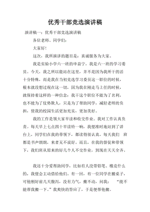 足球发言稿_足球俱乐部发言稿