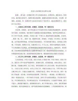 足球发言稿_足球俱乐部发言稿