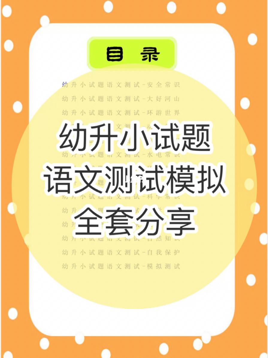 常识题目及答案幼升小_常识题目及答案幼升小上册