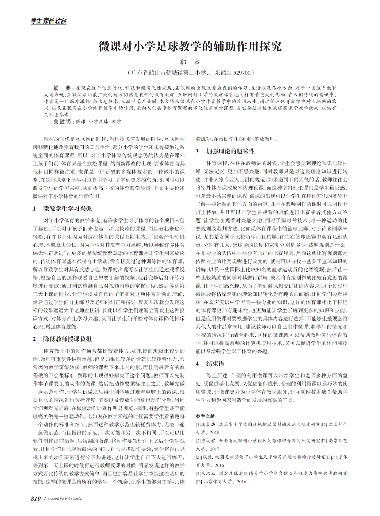 足球个性文献_足球个性文献怎么写