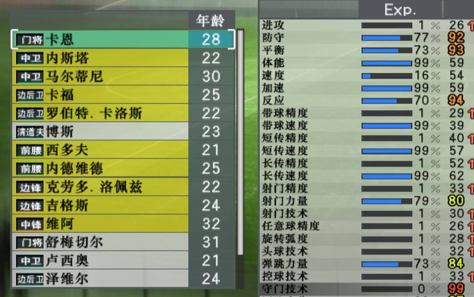 实况足球会经理球衣号码_实况球会经理如何改球衣号码