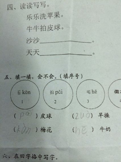 足球啊拼音_足球啊拼音怎么拼写