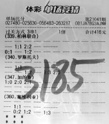 足球3串1中奖规则_足球3串1中奖规则图片