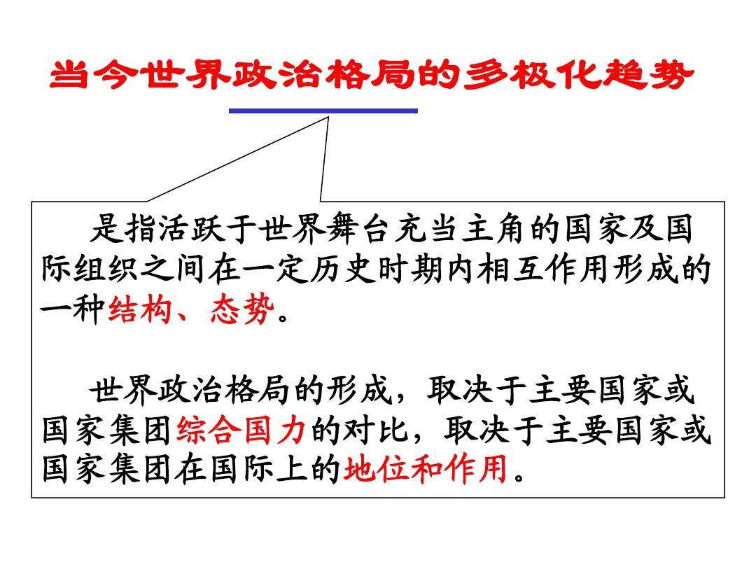 当今世界格局发展的走势是_当今世界格局发展的走势是什么