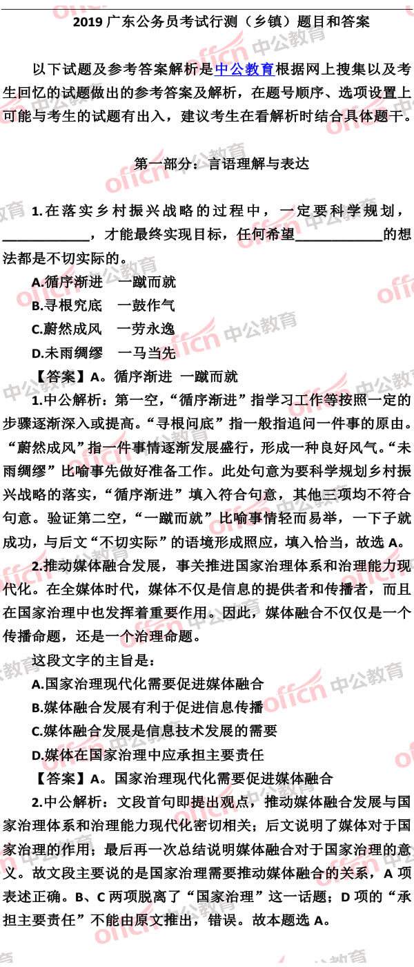 2019省考常识100题答案_2019年公务员省考考试题及答案