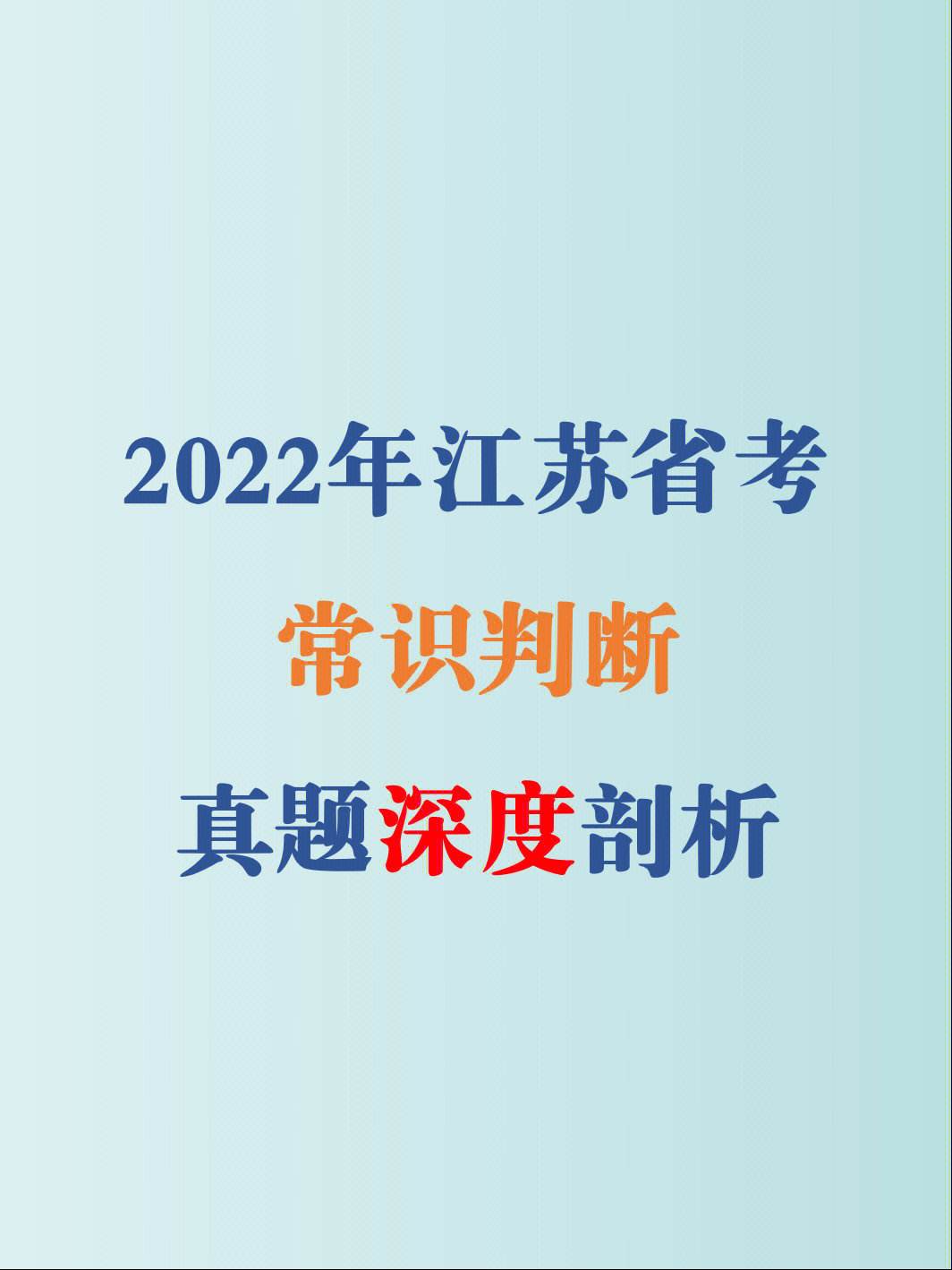 江西省考的常识判断题_江西省考的常识判断题是什么