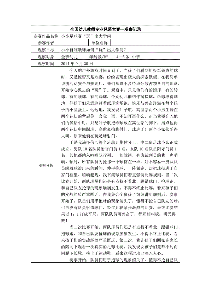 小小足球赛教学反思_小学体育足球教学反思