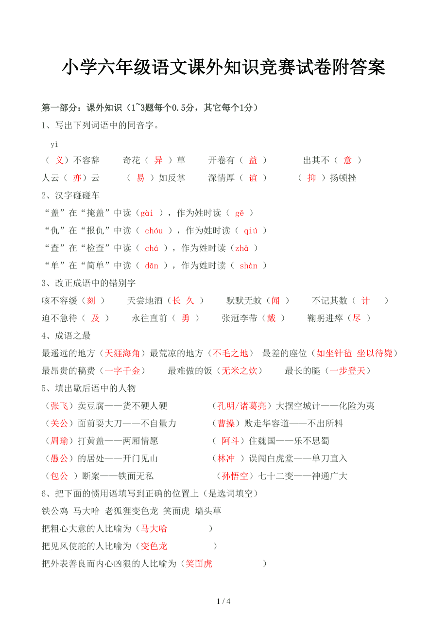 六年级语文经常考的常识_六年级语文经常考的常识题