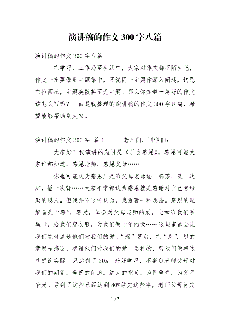 足球演讲稿300字_足球演讲稿300字三年级