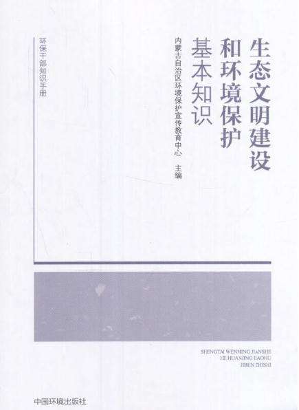 保护生态环境常识100条_保护生态环境常识100条图片