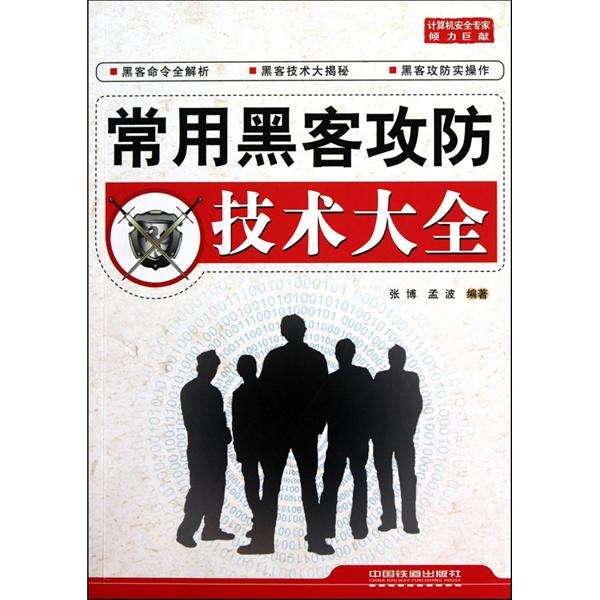 特种兵攻黑客技术受_特种兵攻黑客技术受文