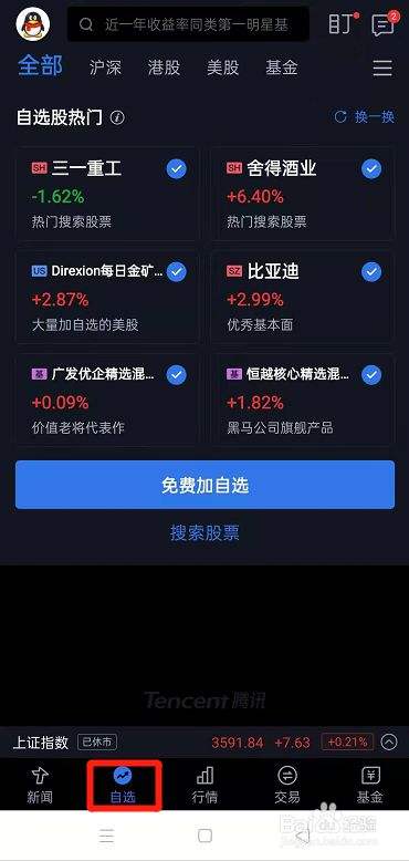 包含腾迅自选股怎样选出走势相同的股的词条