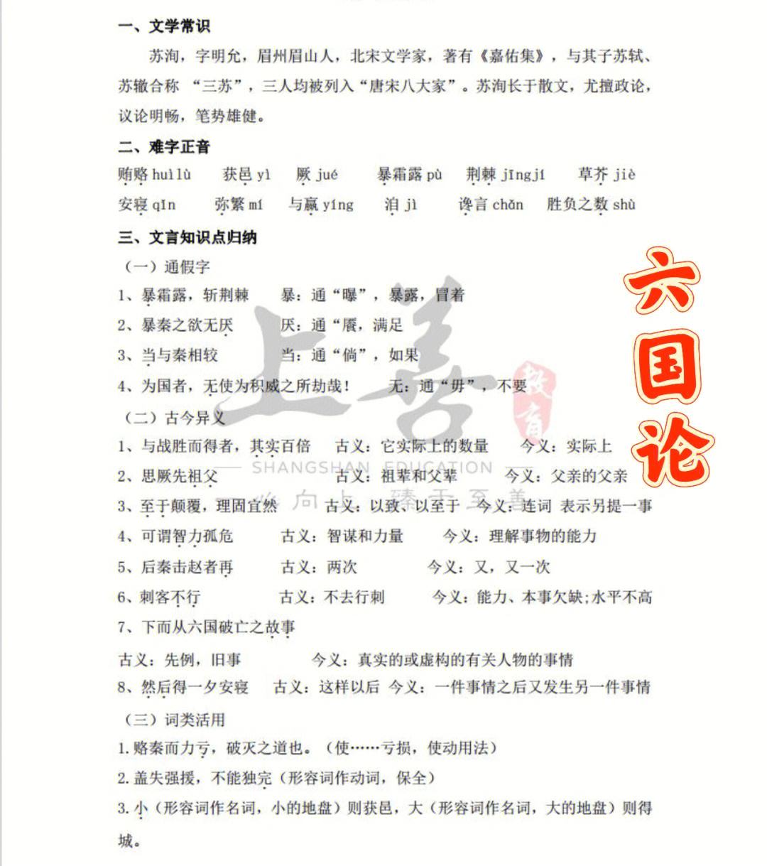 湖北中职语文文言文常识汇总_初中语文常考的文言文知识汇总