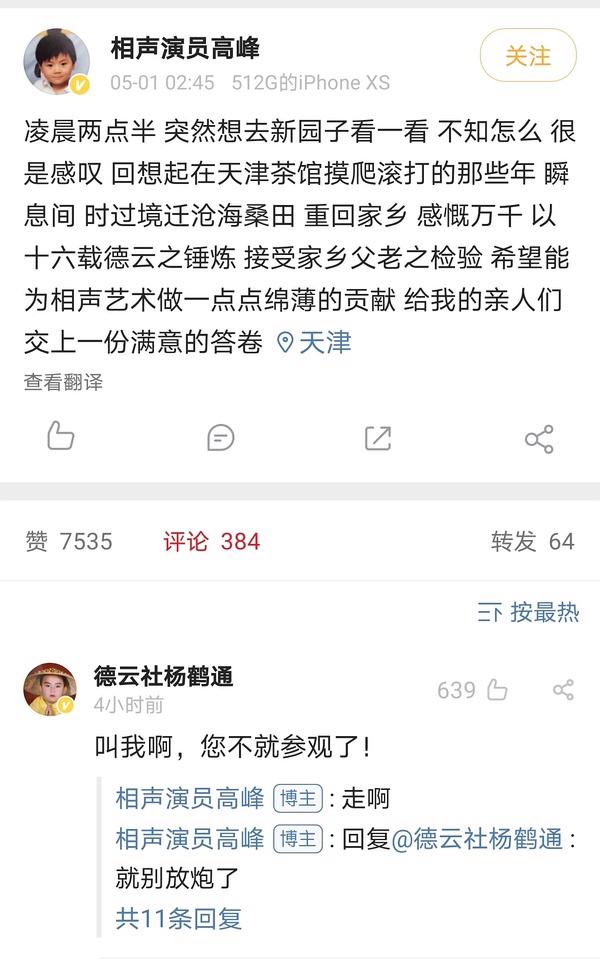 包含德云社门票哪里买app的词条