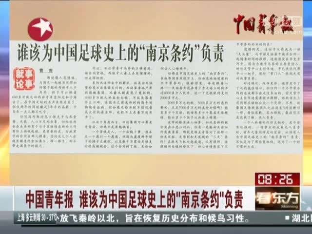 足球史中国_中国足球近代史