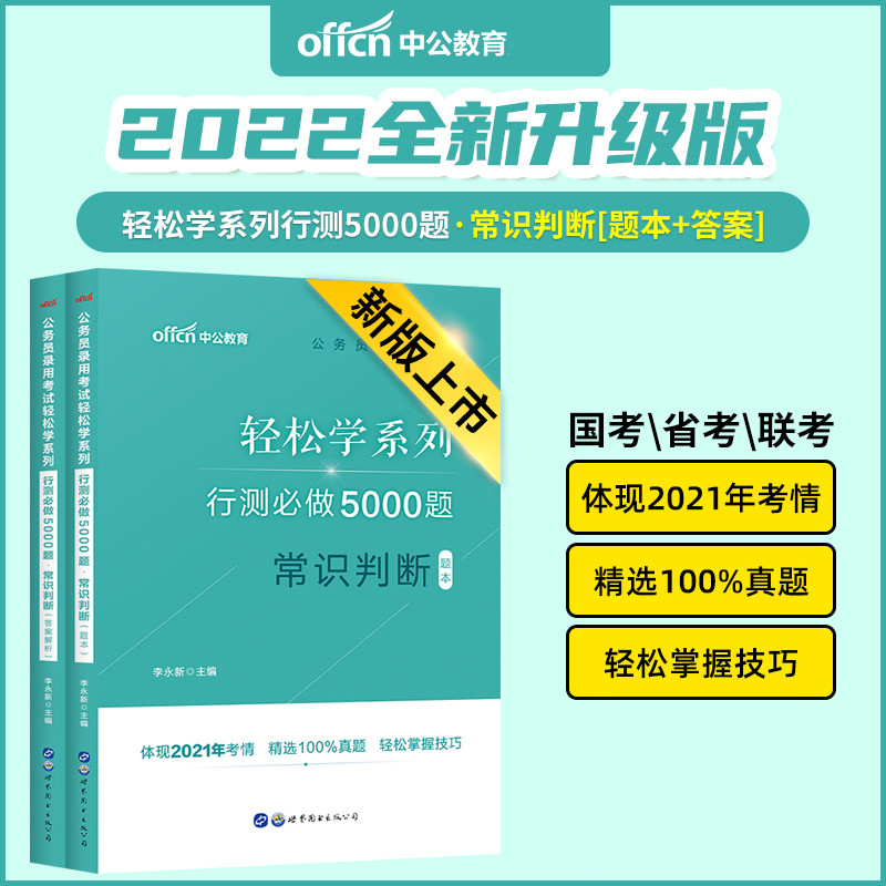 常识知识大全题库2022_2021国考常识题库4000题