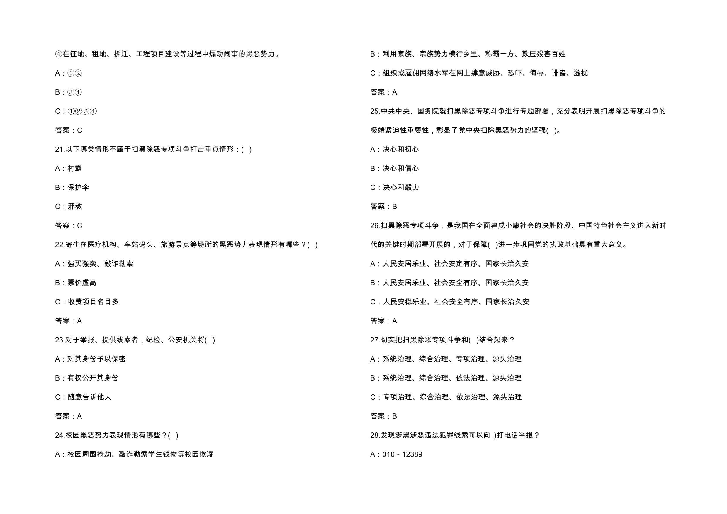 常识知识大全题库2022_2021国考常识题库4000题