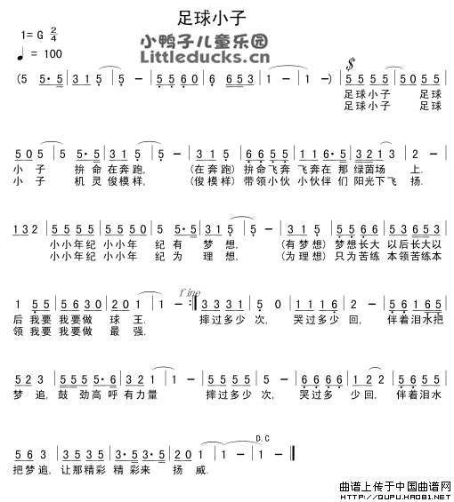 足球歌曲普_有关足球的中文歌