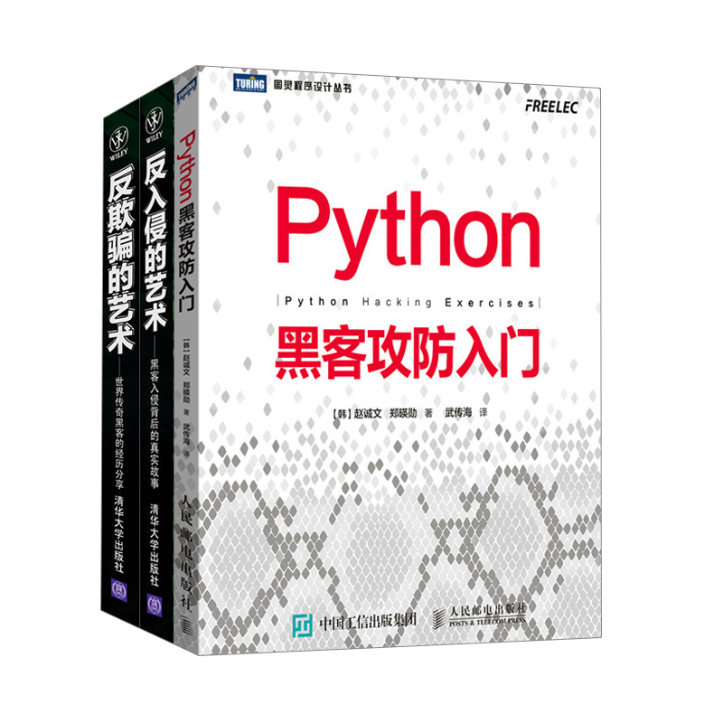 python黑客书籍_python与黑客结合应该看什么书