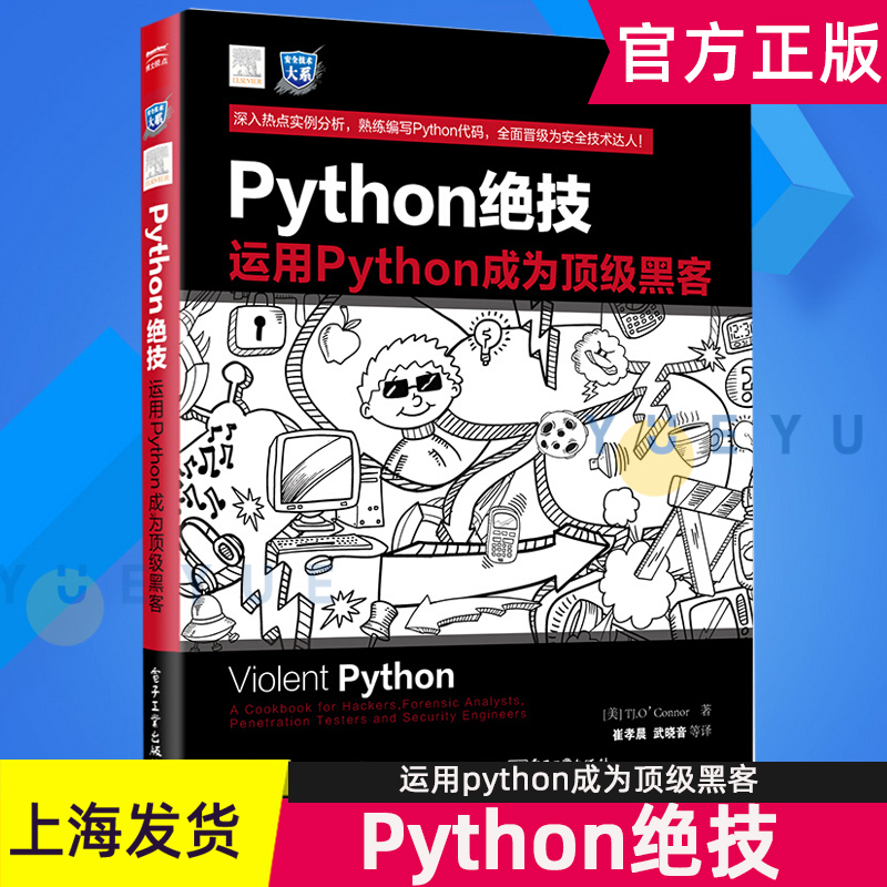 python黑客书籍_python与黑客结合应该看什么书