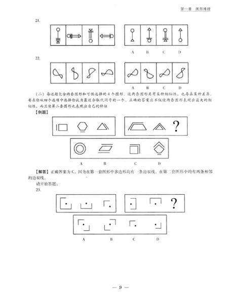 行测考足球_行测题和答案