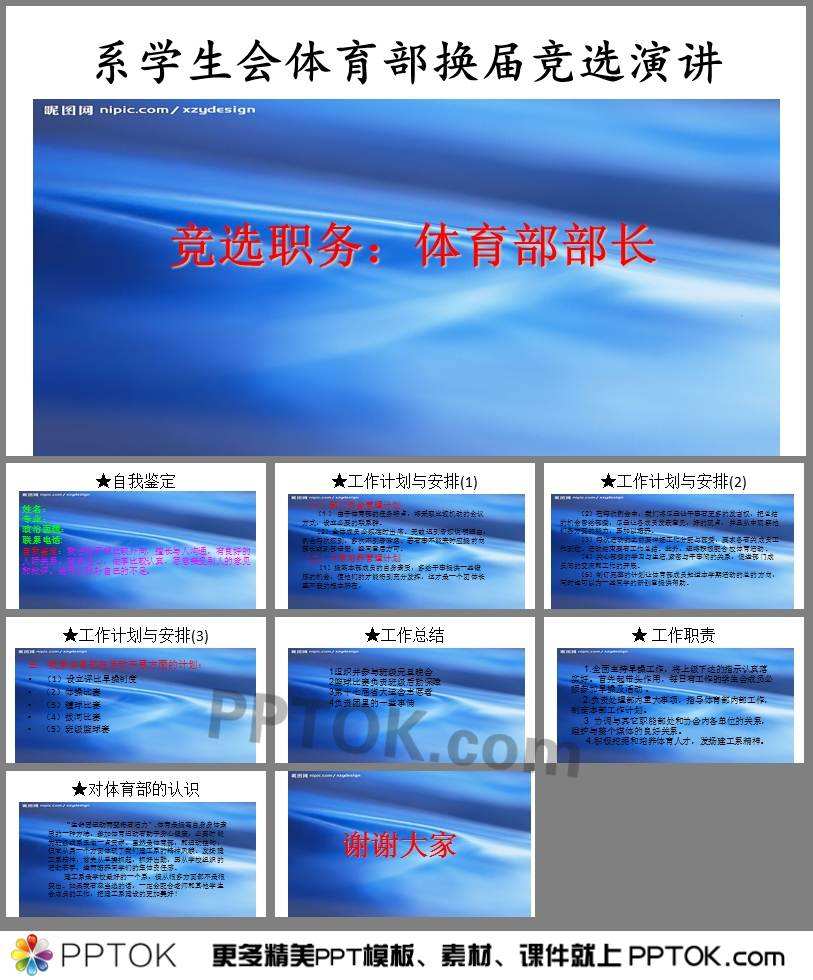 体育部竞选自我介绍_竞选体育部长的自我介绍