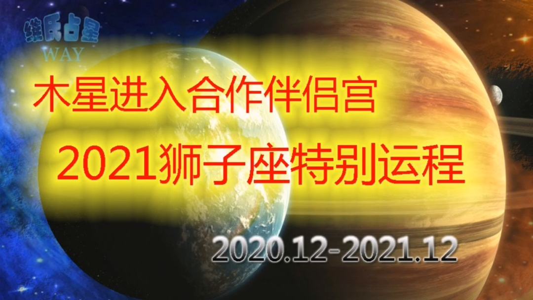 狮子座2021年财运走势_2021年狮子座的运势和财运