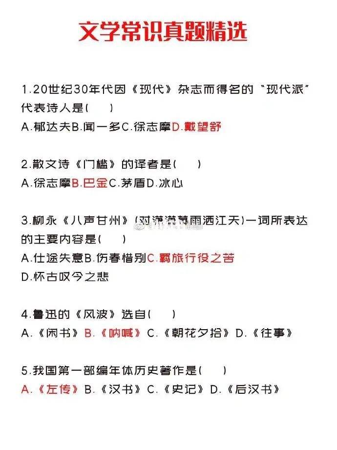 北京中考文学常识考题_北京中考文学常识考题汇总