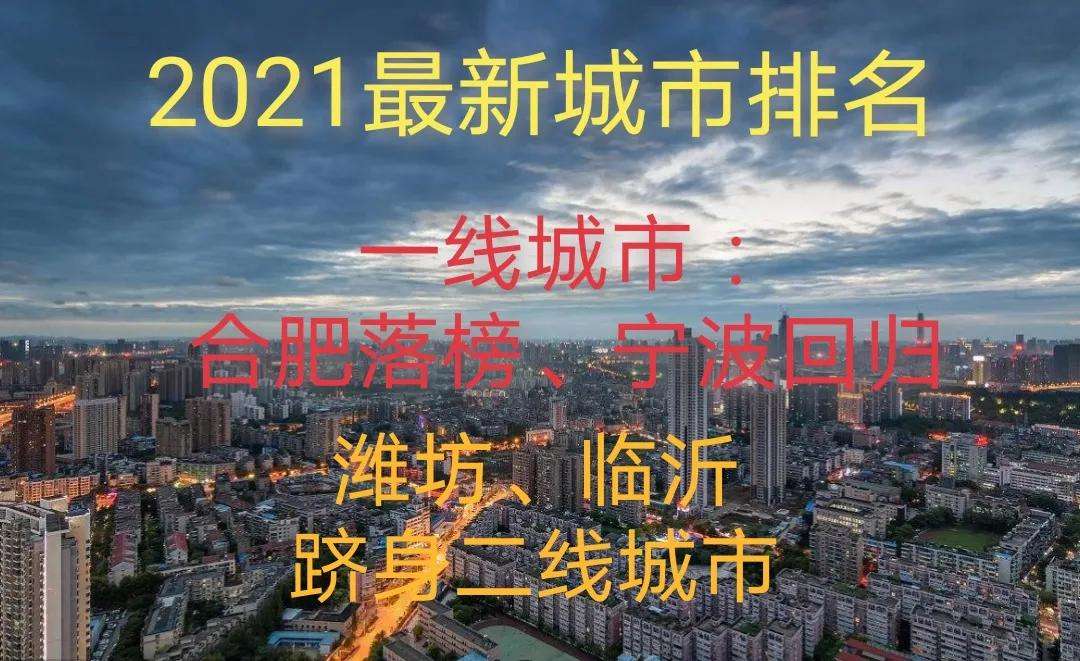 临沂房价走势2021预测_临沂房价下跌一览表2021