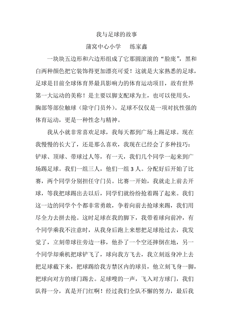 足球作文800字高中_足球赛作文800字初中