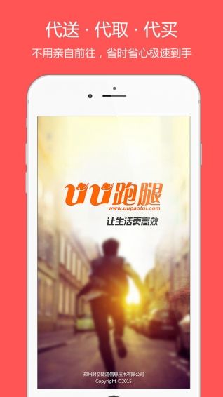 uu跑腿司机端app_uu跑腿司机端app下载