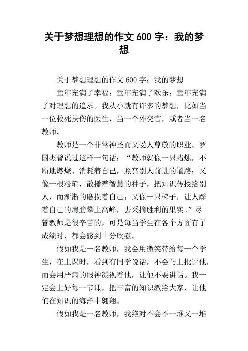 我的足球梦想作文三年级300字_足球作文300字三年级我的足球梦