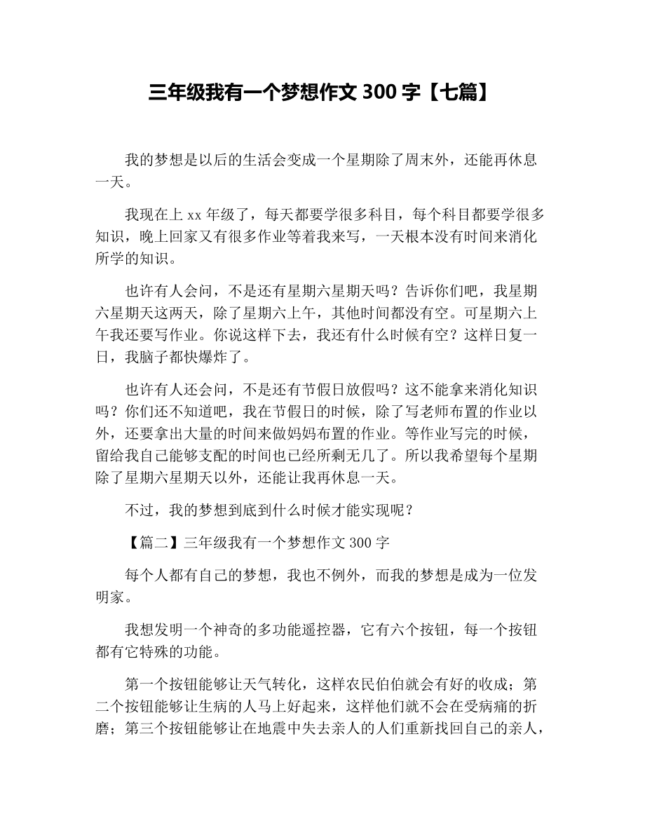 我的足球梦想作文三年级300字_足球作文300字三年级我的足球梦