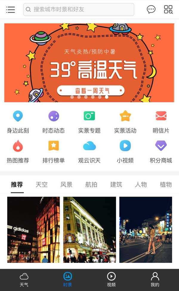 简单天气预报app源码_天气预报android源码